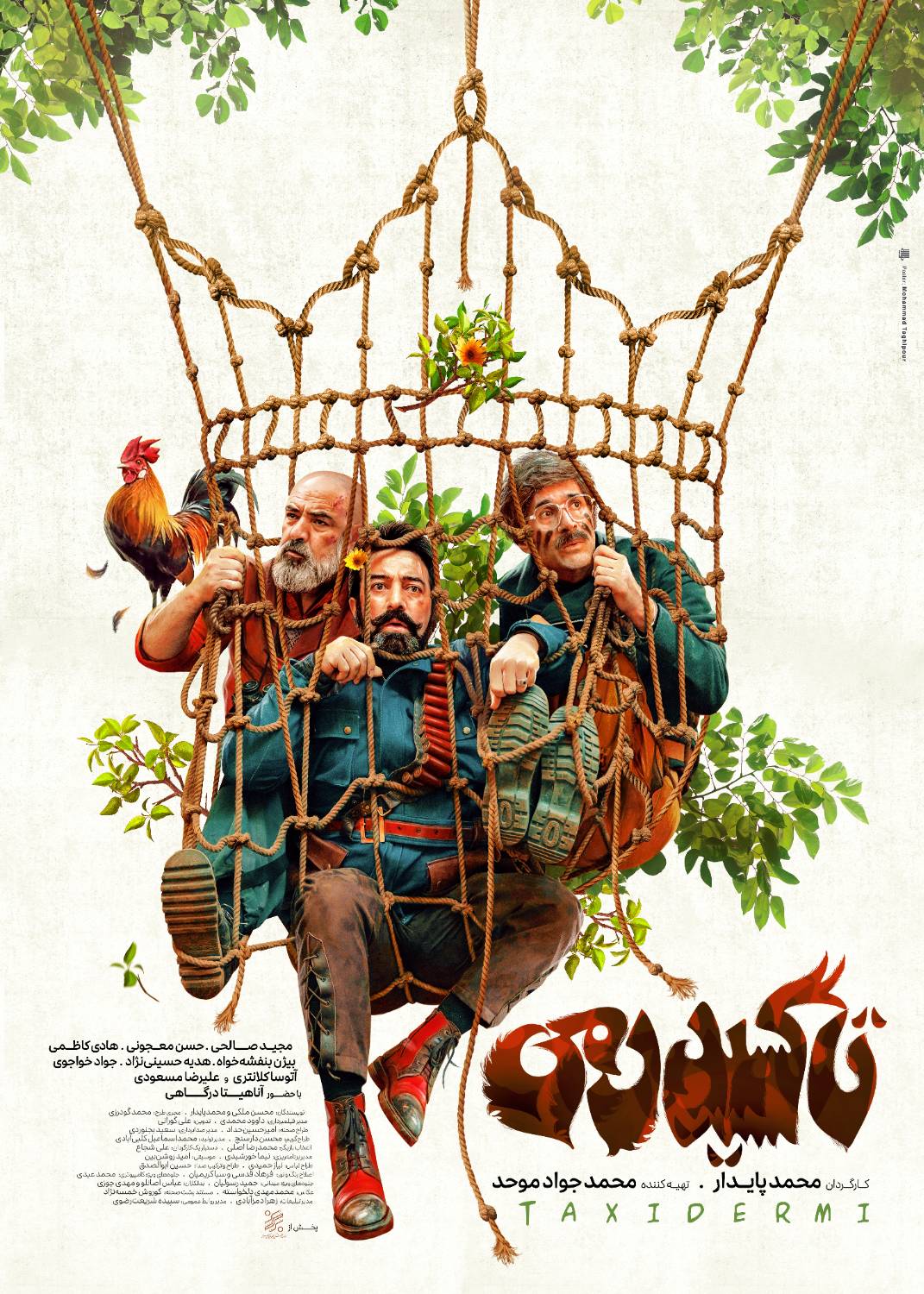 فیلم سینمایی تاکسیدرمی