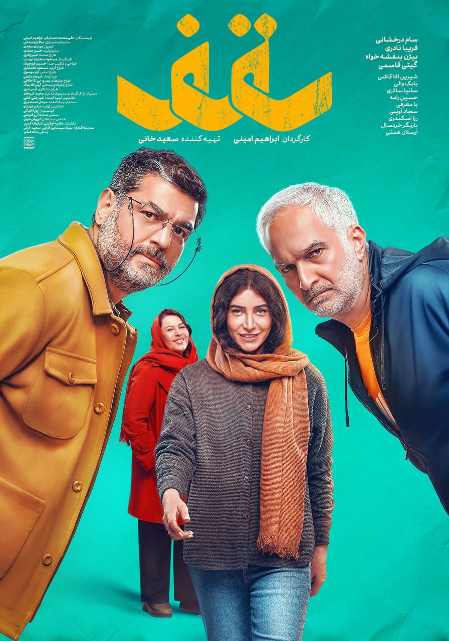 فیلم سینمایی سقف