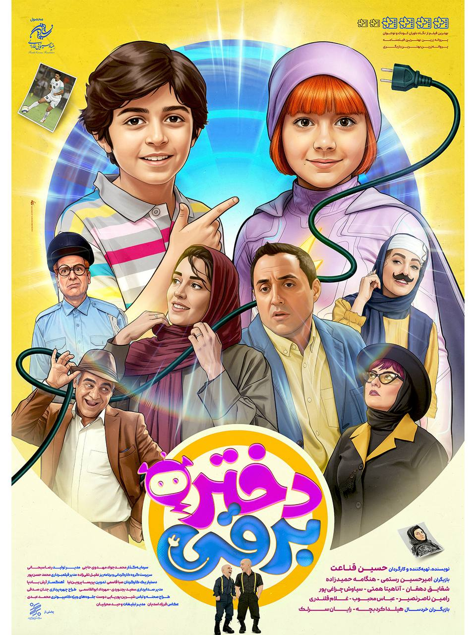 فیلم سینمایی دختر برقی