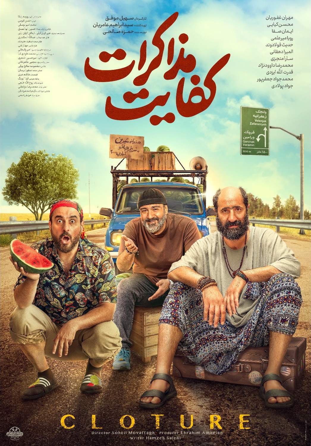 فیلم سینمایی کفایت مذاکرات