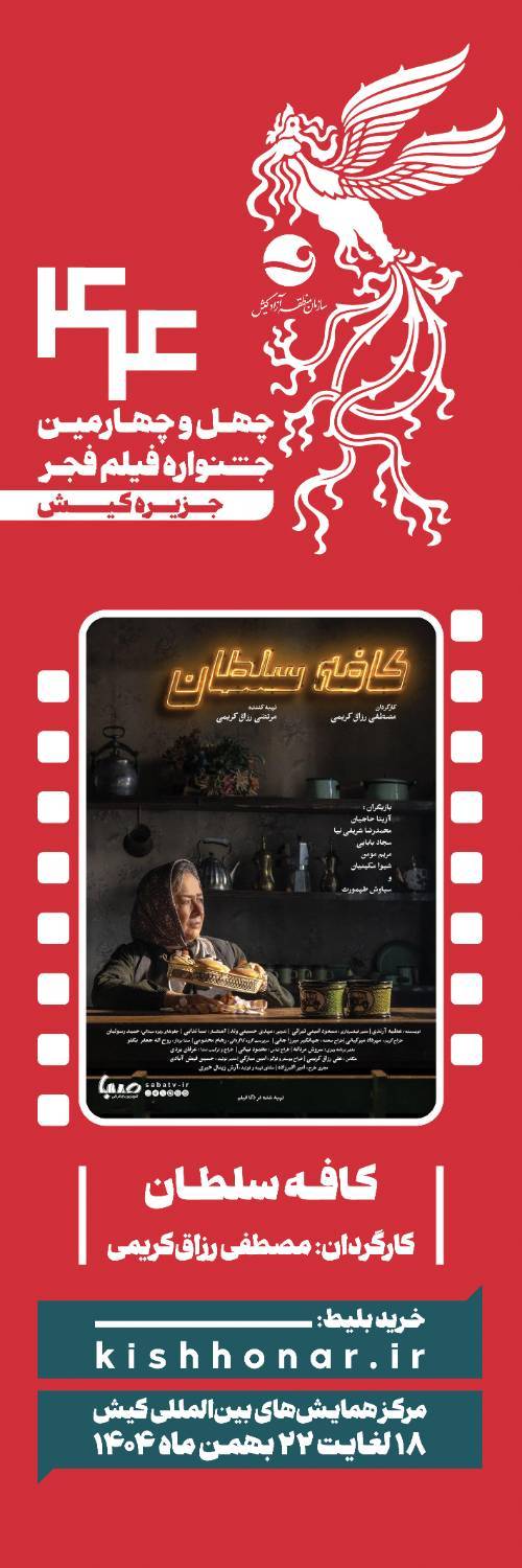 کافه سلطان