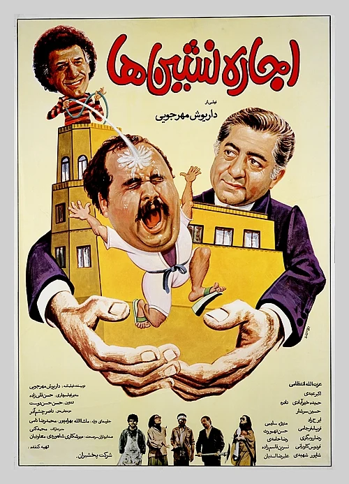 فیلم سینمایی اجاره نشین ها